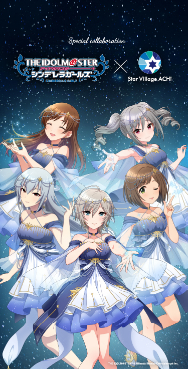 アイドルマスター シンデレラガールズ × Star Village ACHi コラボ 2026