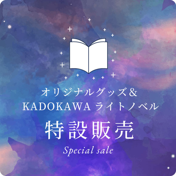 オリジナルグッズ&KADOKAWAライトノベル特設販売