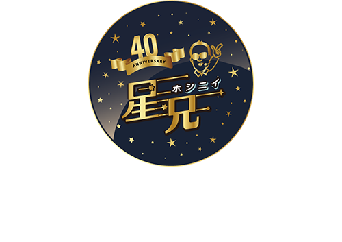 星兄 STARLIGHT SHOW